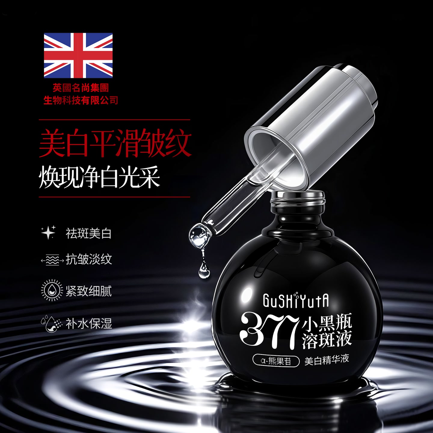 故事与她377美白精华液（小黑瓶溶斑液）