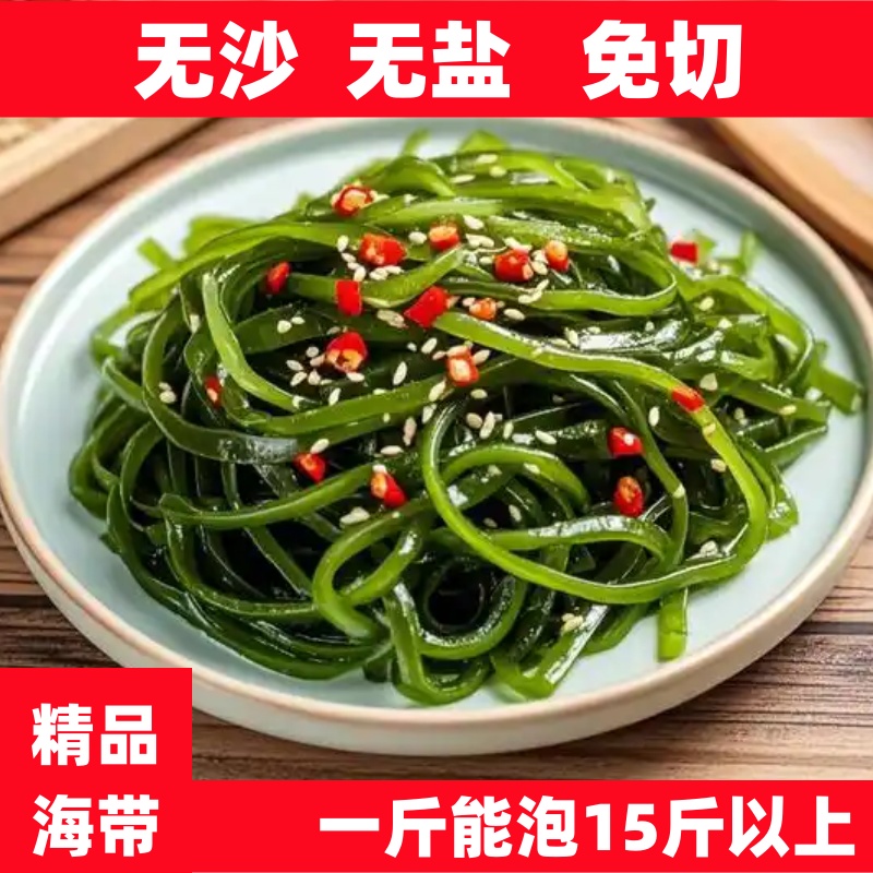 到手8包免切浓缩烘干 海带丝 无盐干货凉拌菜火锅材料20倍泡发