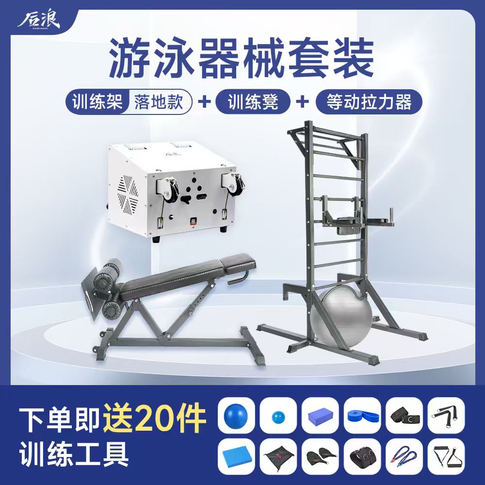 游泳专项体能训练器械【多选项】