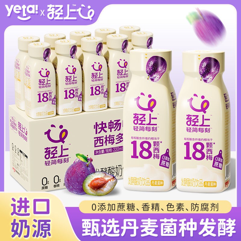 轻上西梅多多酸奶大餐救星早餐奶18颗西梅220ml*10瓶得利