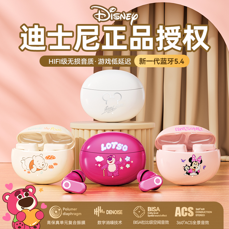 Disney迪士尼蓝牙耳机无线新款高颜值入耳式运动降噪超长续航通用