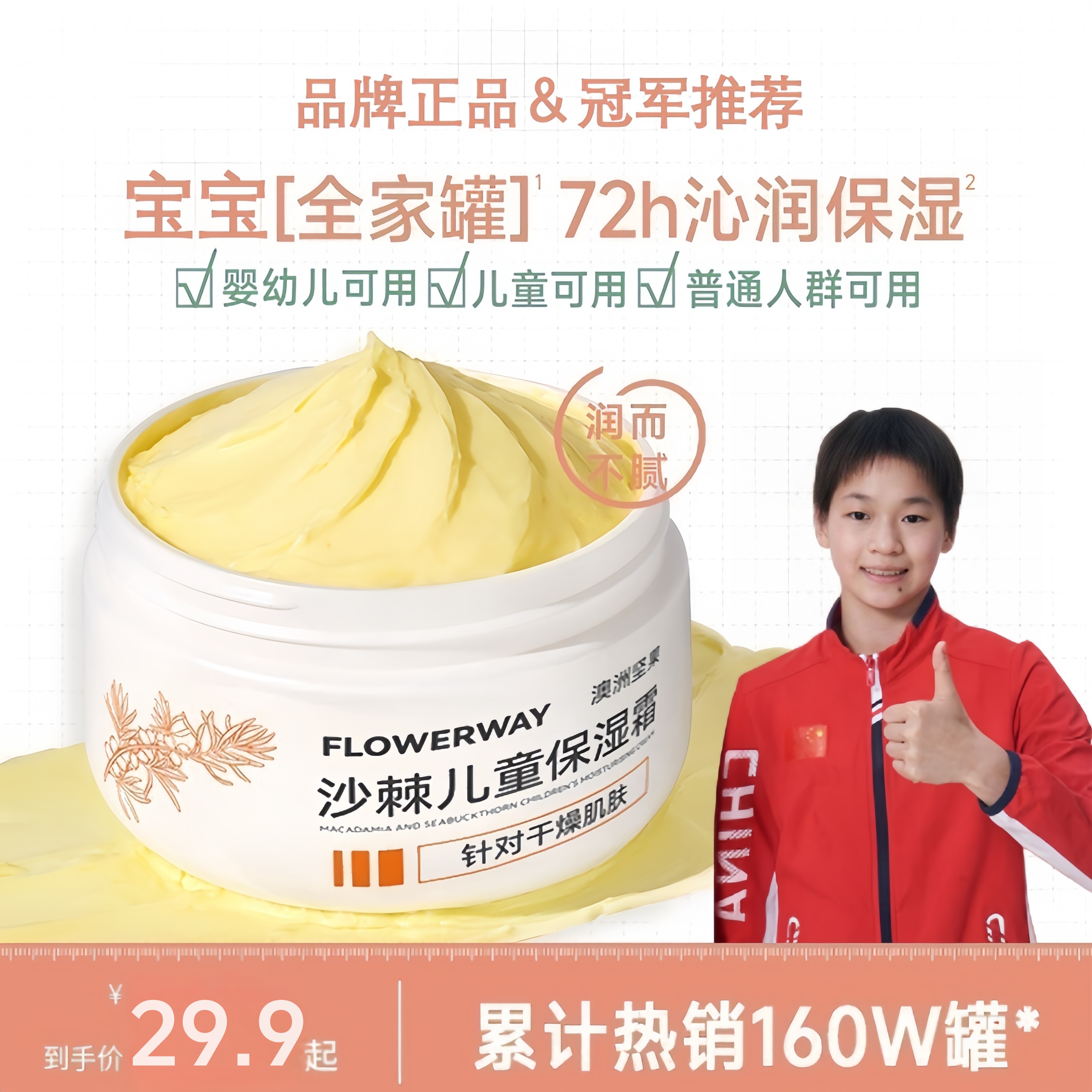 【官方正品】沙棘沁润保湿霜全家罐补水滋润妆前面霜宝宝霜身体乳霜