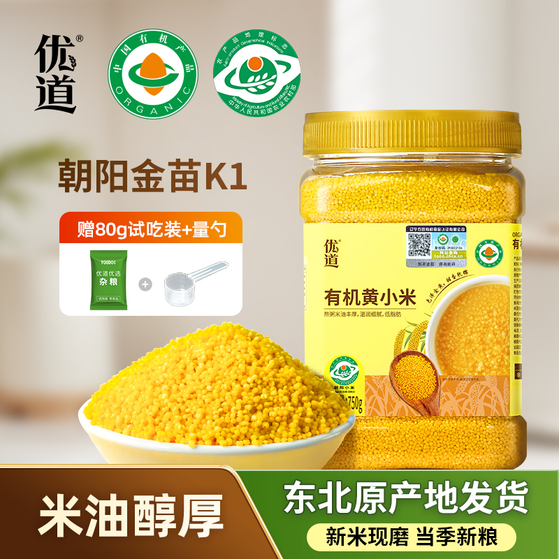 优道有机黄小米朝阳金苗K1新米营养小米粥米油浓稠儿童辅食月子米