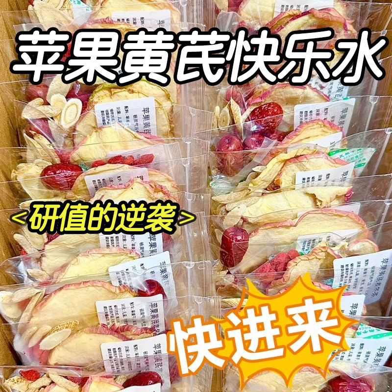 【热卖】苹果黄气水麦苳红枣枸杞茶无花果素颜女人泡水喝的茶包