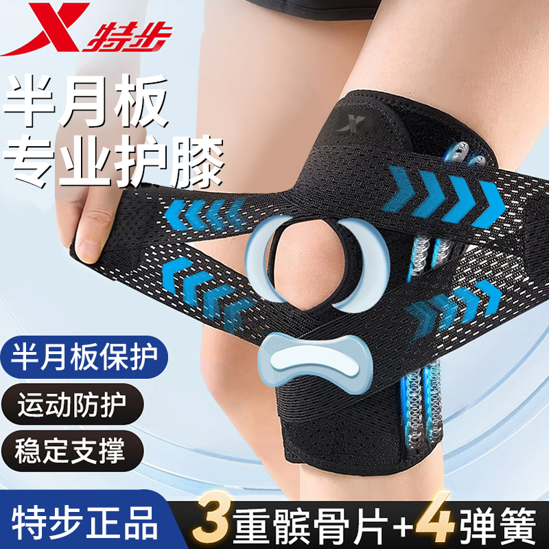 特步护膝半月板损伤女士专业膝盖护具运动男髌骨带羽毛球跑步爬楼