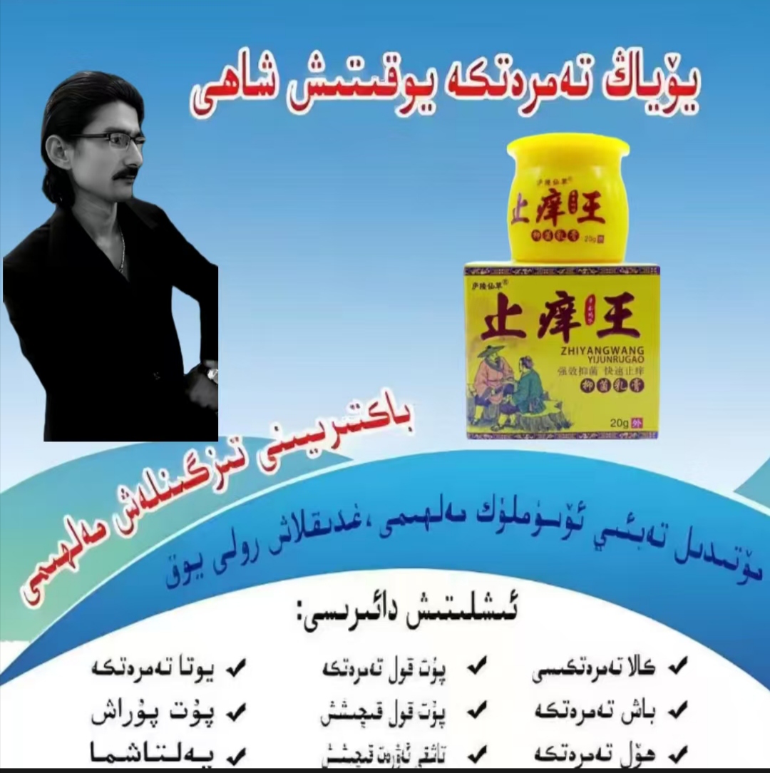 草本乳膏皮肤外用抑菌止痒成人适用