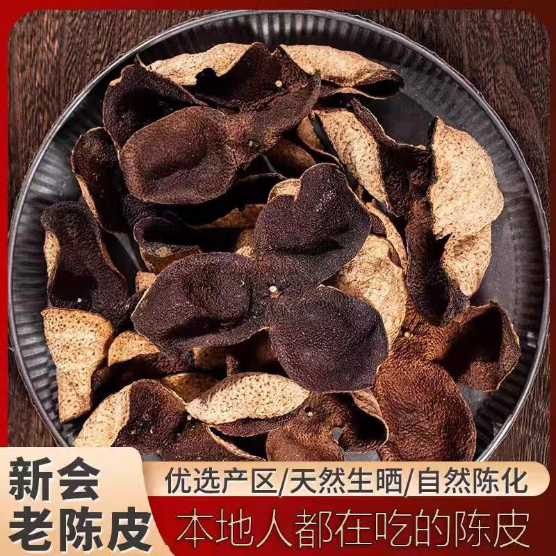 正宗新会陈皮泡水老陈皮自然生晒大红皮泡茶煲汤地道干货搭当归