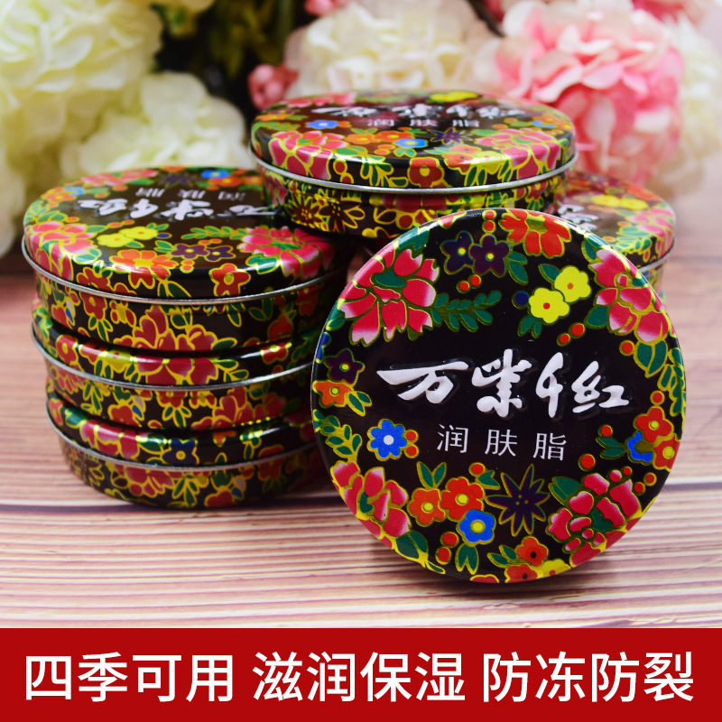 万紫千红润肤脂白兰花香铁盒雪花膏防冻裂护手足霜40g-61