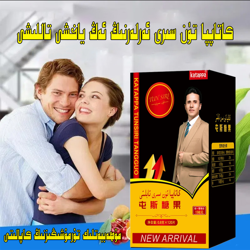 【全国包邮】katappa屯斯糖果糖果零食压片كاتاپپاتۈنسىرىتابلىتى
