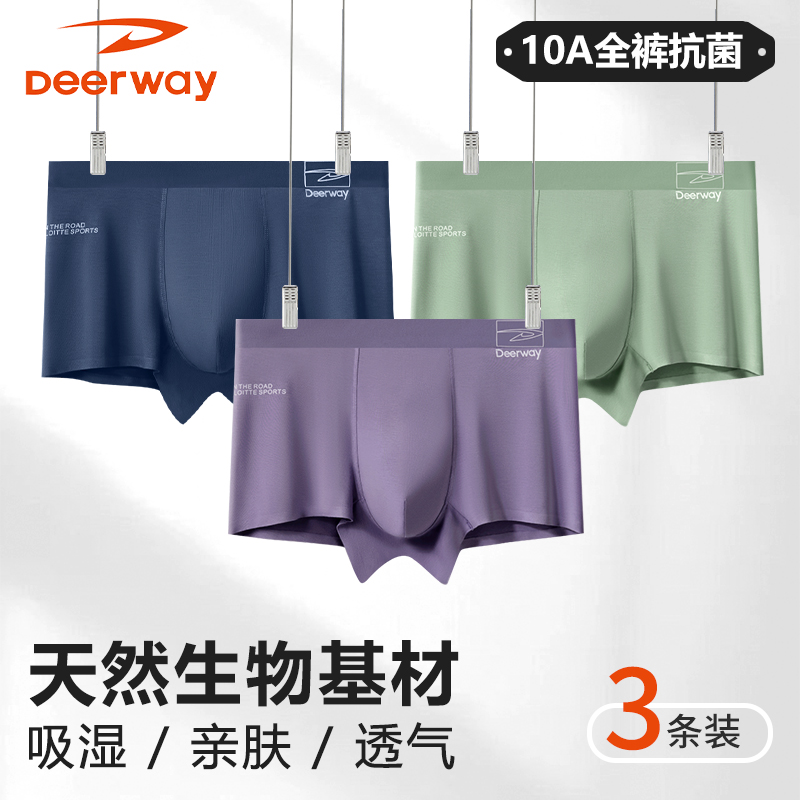 Deerway/德尔惠【拍1发3】植物纤维10A抑菌透气无痕男士垂感薄内裤