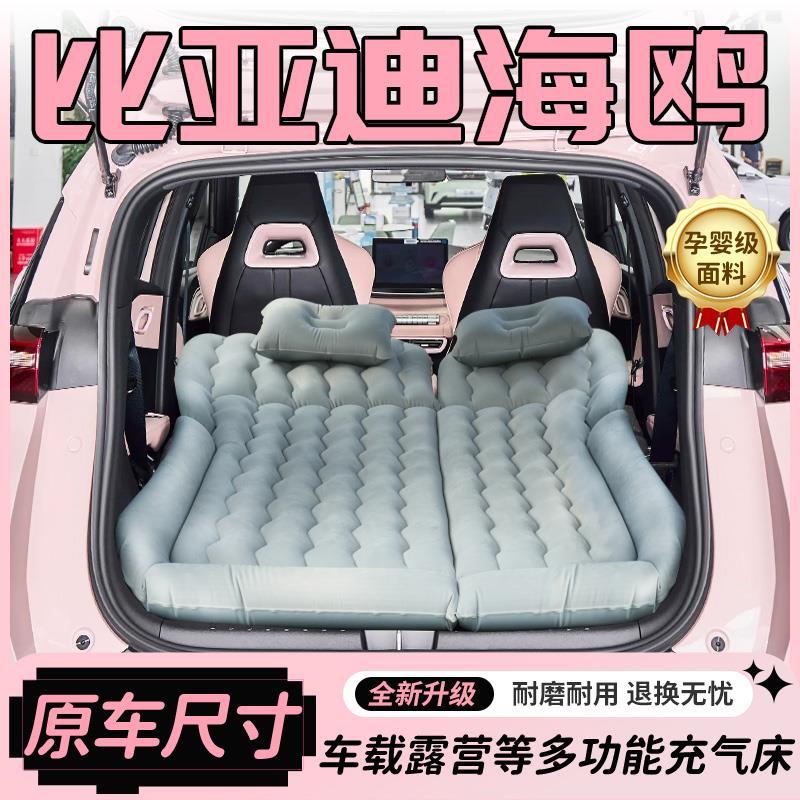 比亚迪海鸥车载充气床后备箱床垫后排睡垫睡觉神器折叠气垫旅行床