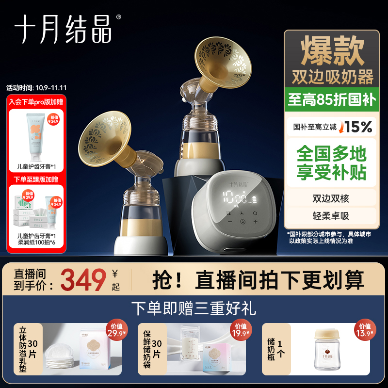 十月结晶【双11加赠】双边电动吸奶器双核母乳全自动无痛开奶免手扶