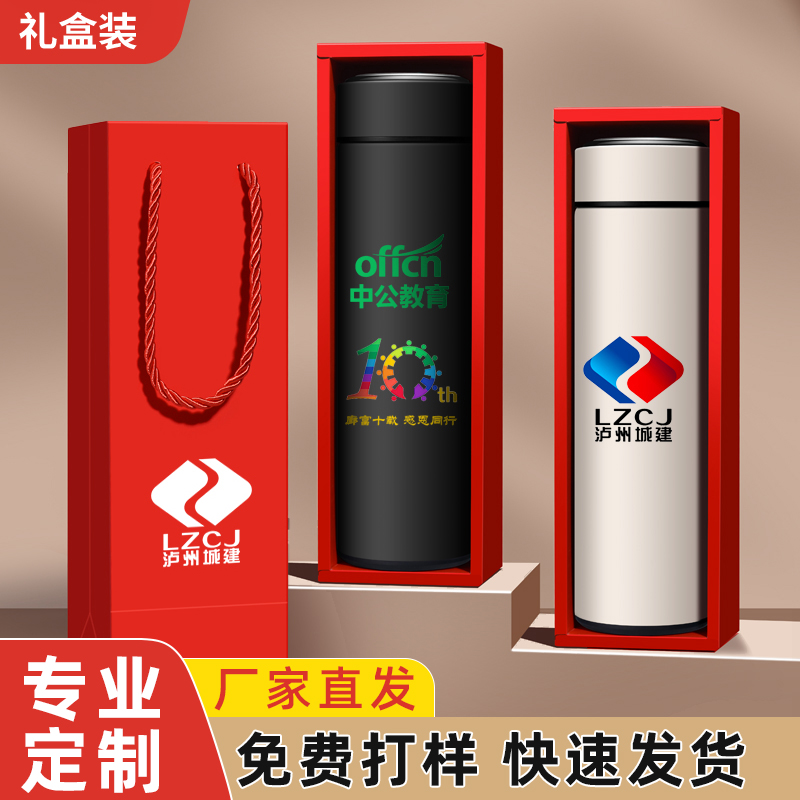 智能保温杯定制logo广告杯子刻字批发活动礼品水杯伴手礼茶杯定做