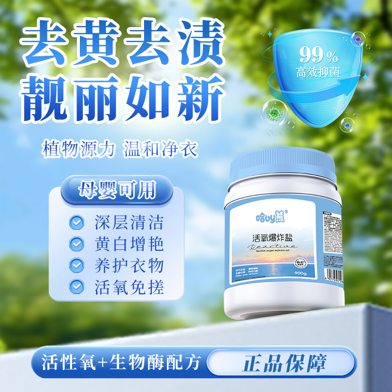 哈友熊冷水速溶爆炸盐洗衣粉深层去污母婴可用去黄去污去渍增白