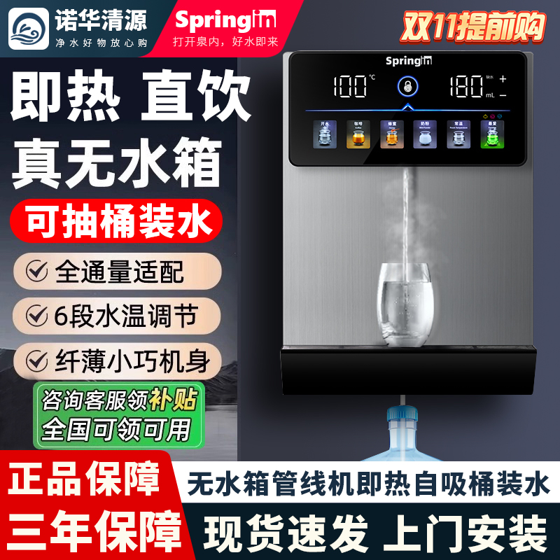 餐边柜即热直饮机自吸桶装水家用无水箱管线机调温智能壁挂饮水机