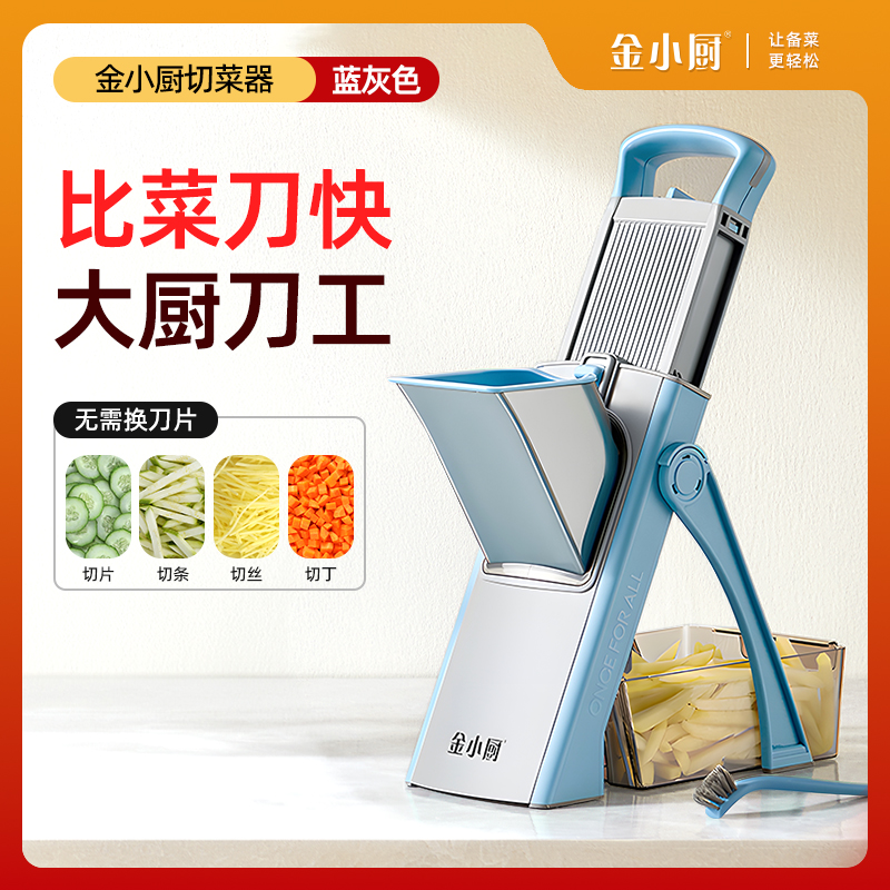 金小厨切菜器土豆丝切片切丁切丝切条擦丝器切片器切片机