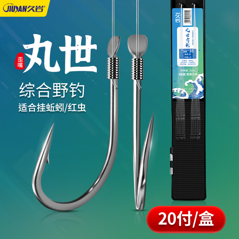 久岩丸世子线双钩成品歪嘴鱼钩正品绑好尤尼吉可专用鲫鱼钩有刺钩
