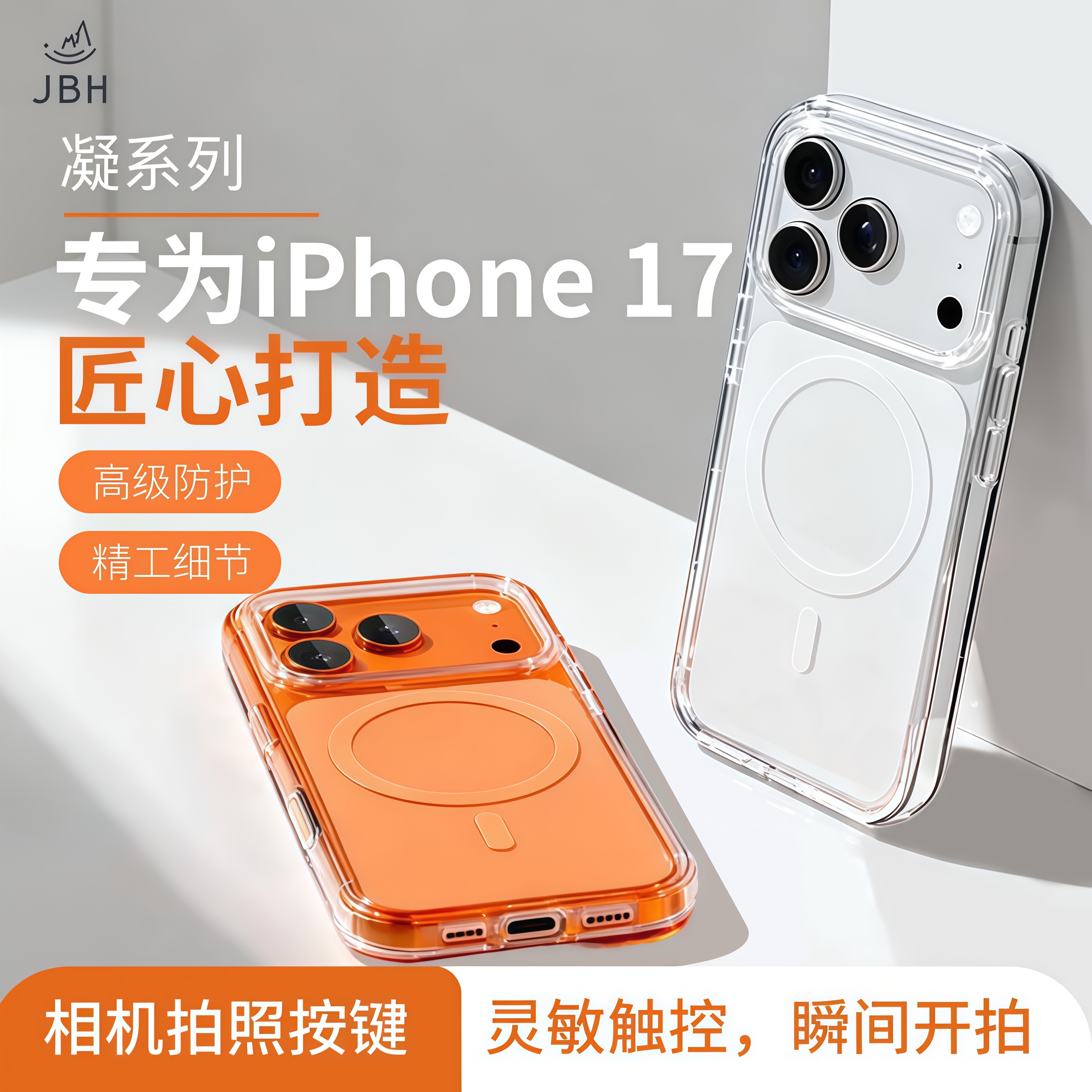【Hoojinb凝系列】适用苹果iPhone17系列相机触控AI按键简约磁吸壳