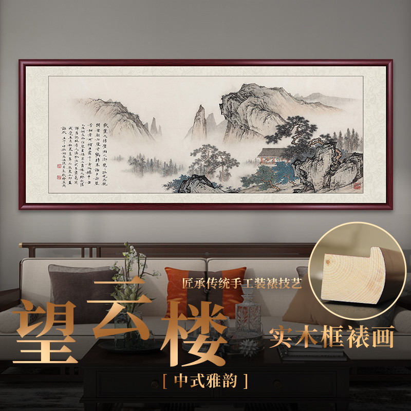 望云楼名家山水画国画作品客厅挂画办公室装饰画中式背景墙画书画