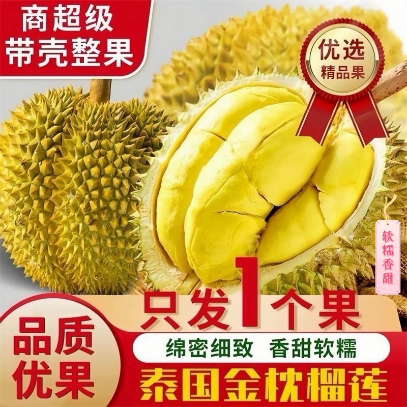 【现货速发】榴莲泰国进口金枕A级整果 新鲜水果软糯香甜坏果包赔