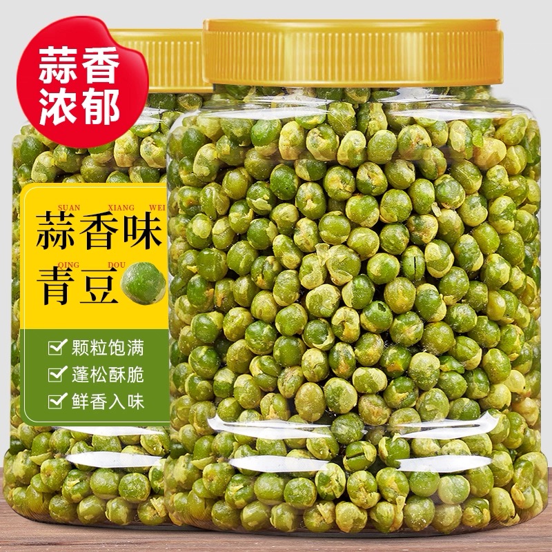 香脆青豆500g蒜香味青豌豆即食下酒休闲零食追剧解馋散装坚果炒货