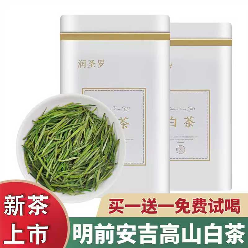 新茶明前白茶手工安吉特产高山浓香型新茶茶叶绿茶原产地官方正品