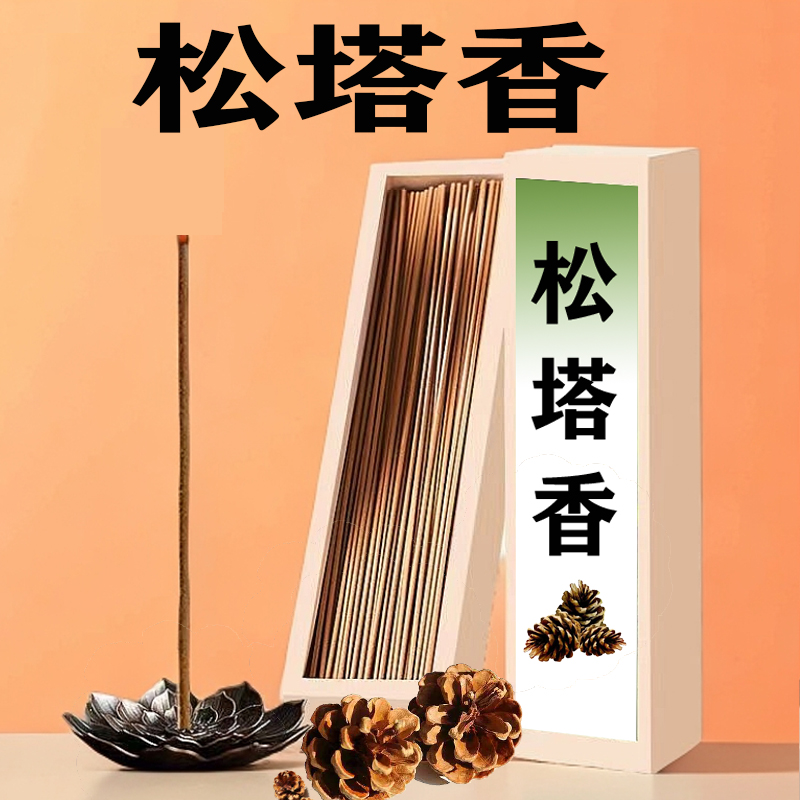 松塔香香味香薰天然正宗沉香栀子花茉莉桂花线香室内家用持久留香