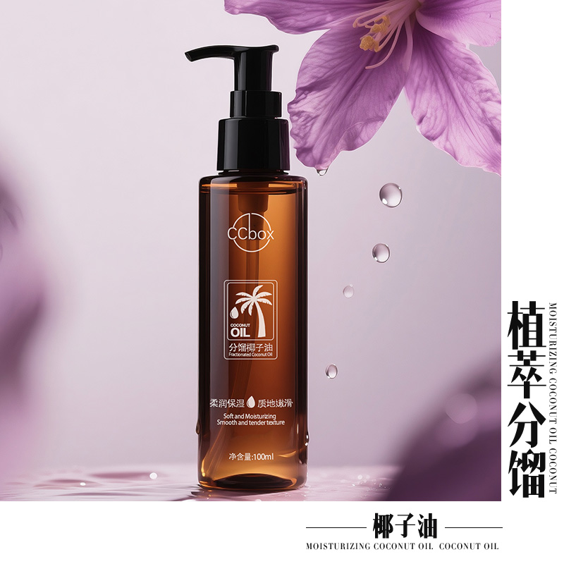 身体护肤分馏椰子油SPA按摩开背精油保湿滋润护理免洗柔润基础油