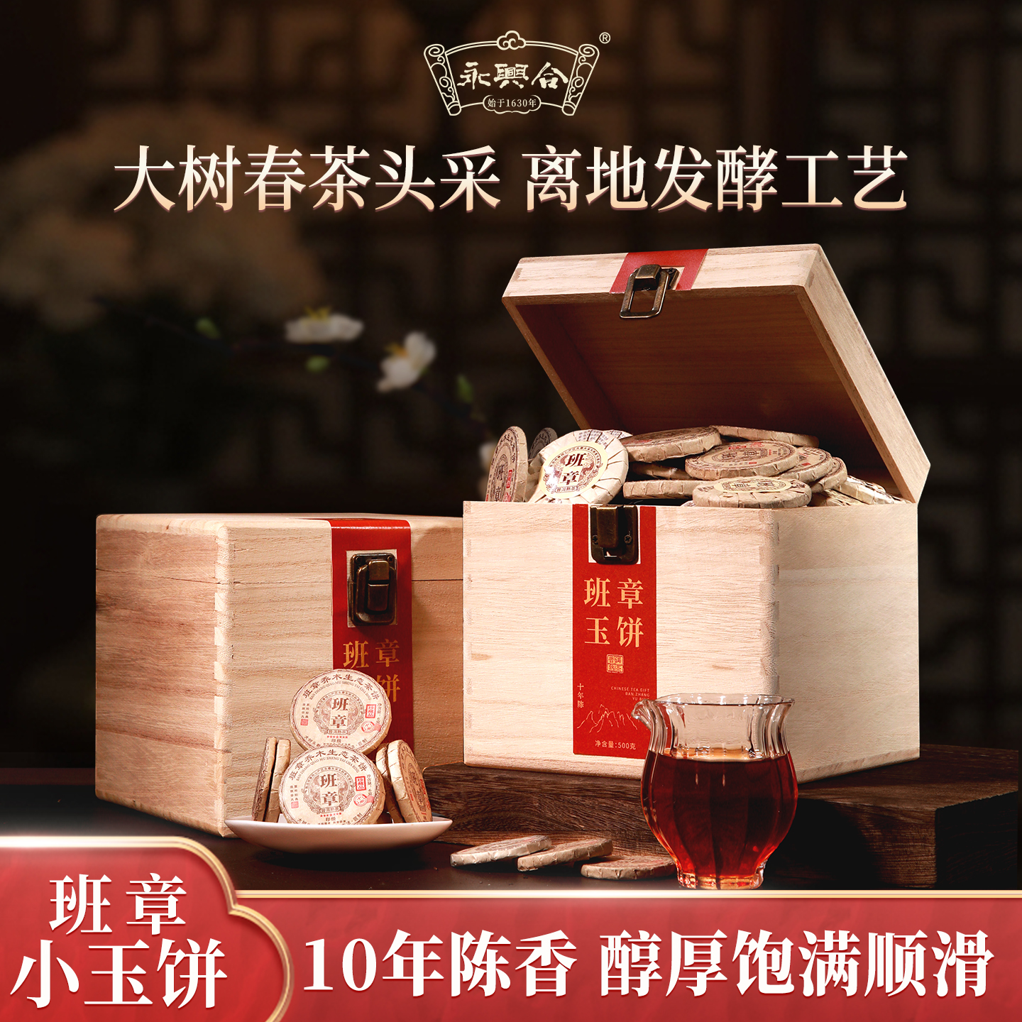 十年陈化小玉饼正宗班章普洱熟茶大树春茶浓稠顺滑茶叶茶礼盒套装