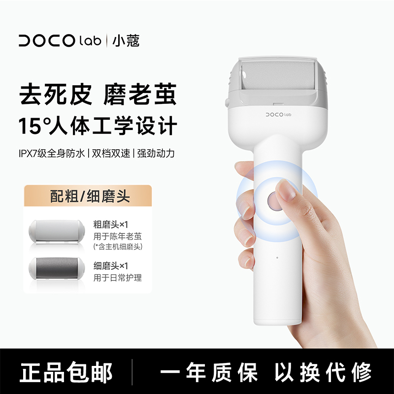 doco电动磨脚器修足修脚器修足器后跟刮茧去死皮除茧磨脚神器