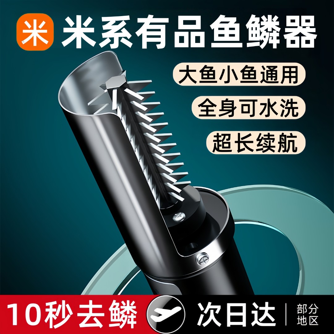 米系有品电动刮鱼鳞神器杀鱼刮鳞器专用全自动打刮鳞去鳞神器商用