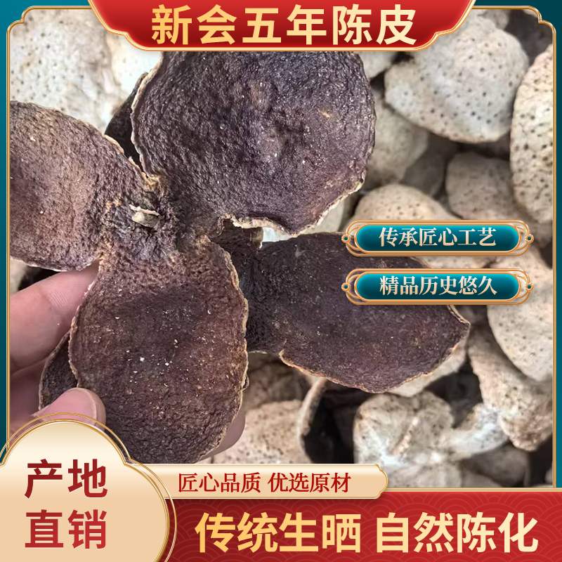 五年窖藏新会陈皮，非遗工艺匠心传承，一片品出时光韵味