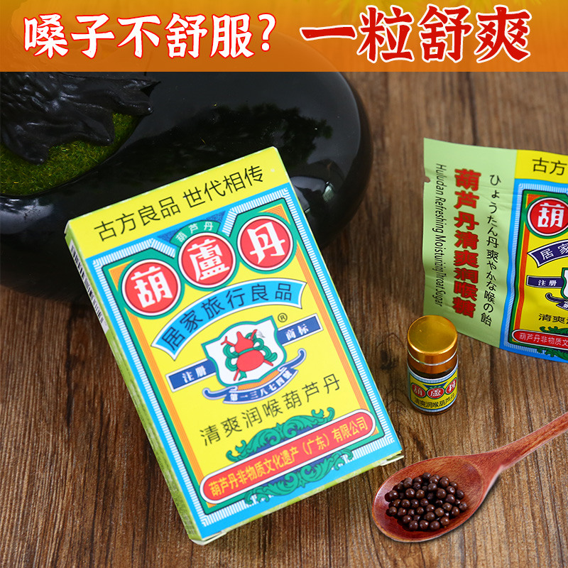 葫芦丹老牌润喉糖草本精华手工制作主播教师润喉护嗓佳品嗓子干痒