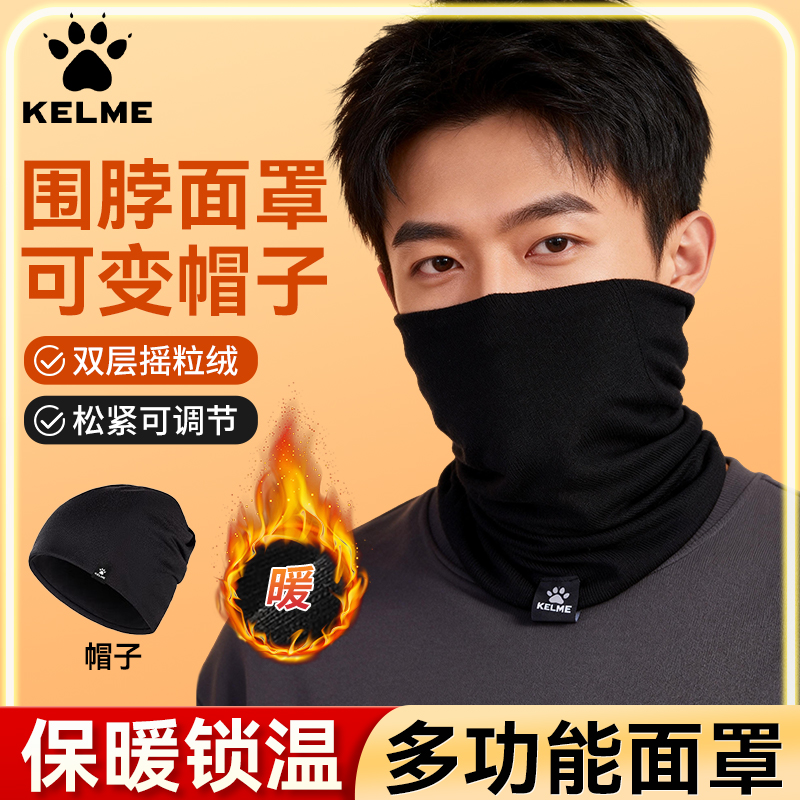 卡尔美（KELME）保暖围脖套冬季男骑行面罩防寒风加绒加厚护