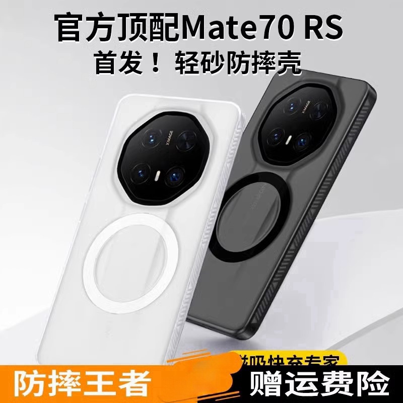 适用华为mate70RS非凡大师磁吸手机壳新款全包防摔肤感磨砂轻奢款