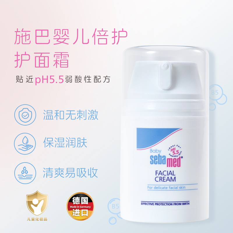 施巴婴儿倍护护面霜50ml宝宝儿童面霜 新生儿护肤润肤霜