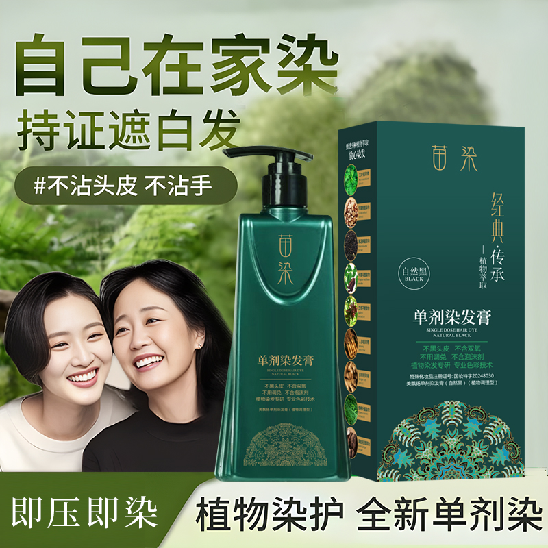 到手3瓶【单剂】植物染发膏不沾头皮无双氧植物盖白发自然黑染发剂