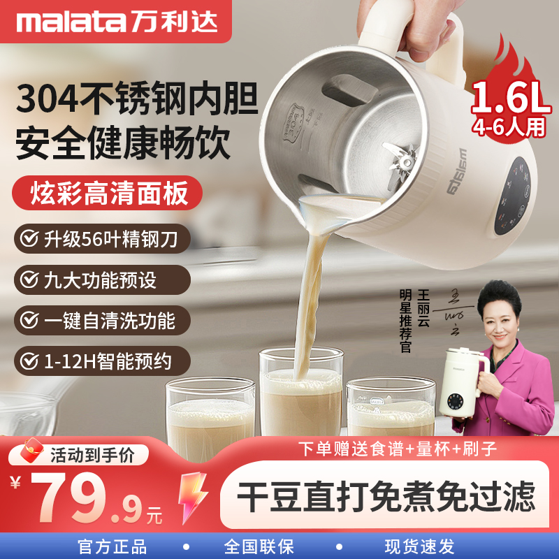 万利达多功能轻音破壁机全自动家用免煮免过滤豆浆机2025智能新款