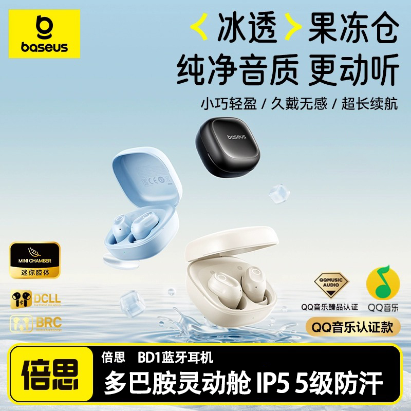 99新 Baseus/倍思 BD1蓝牙耳机无线高音质入耳式迷你超长续航