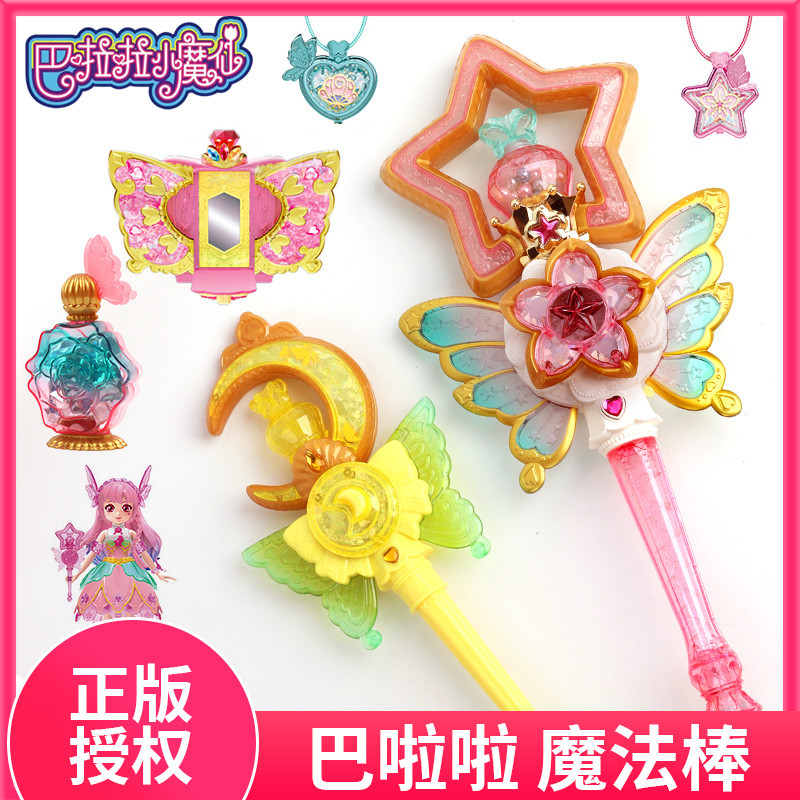 巴啦啦小魔仙魔法棒巴拉巴拉魔仙棒15周年纪念版夏乐彤女童玩具