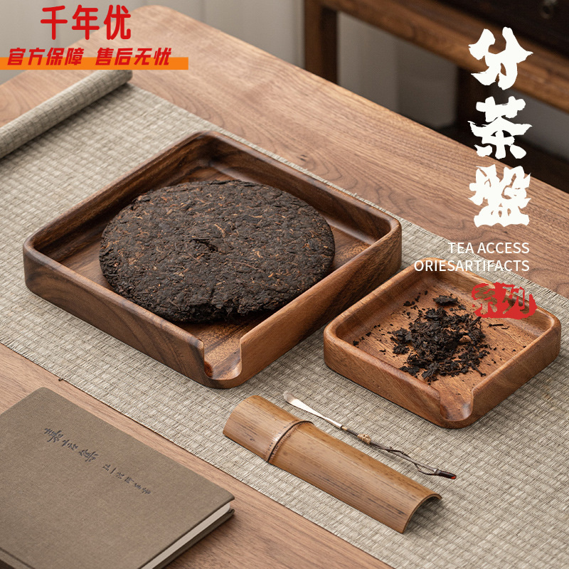 胡桃木分茶盘大小号茶饼分茶醒茶盘赏茶盘家用实木茶托盘茶具配件