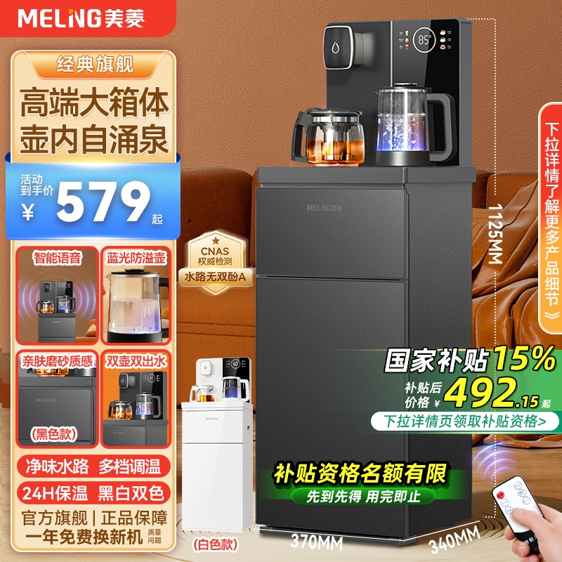 美菱智能语音茶吧机家用饮水机多功能高档大尺寸底部上水防溢961