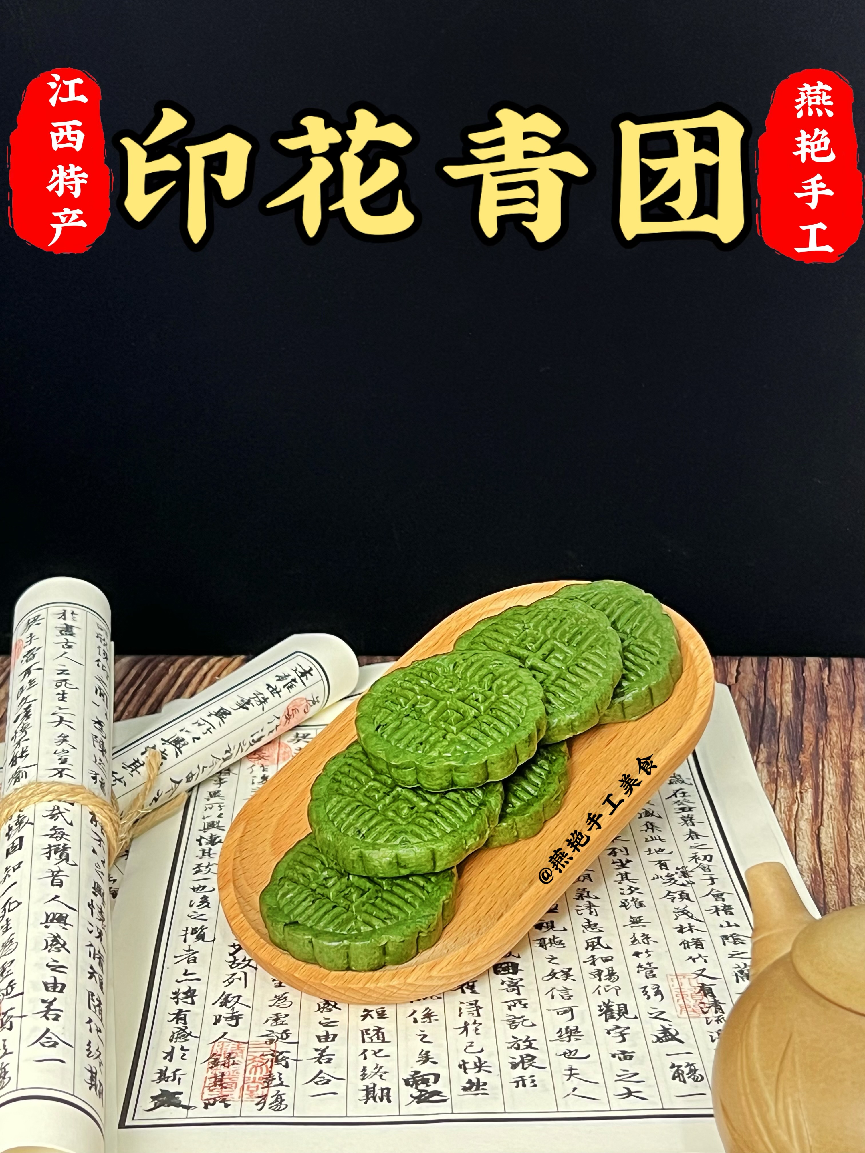 顺丰包邮手工原味不加糖不加盐印花青团小时候味道正宗艾草制作