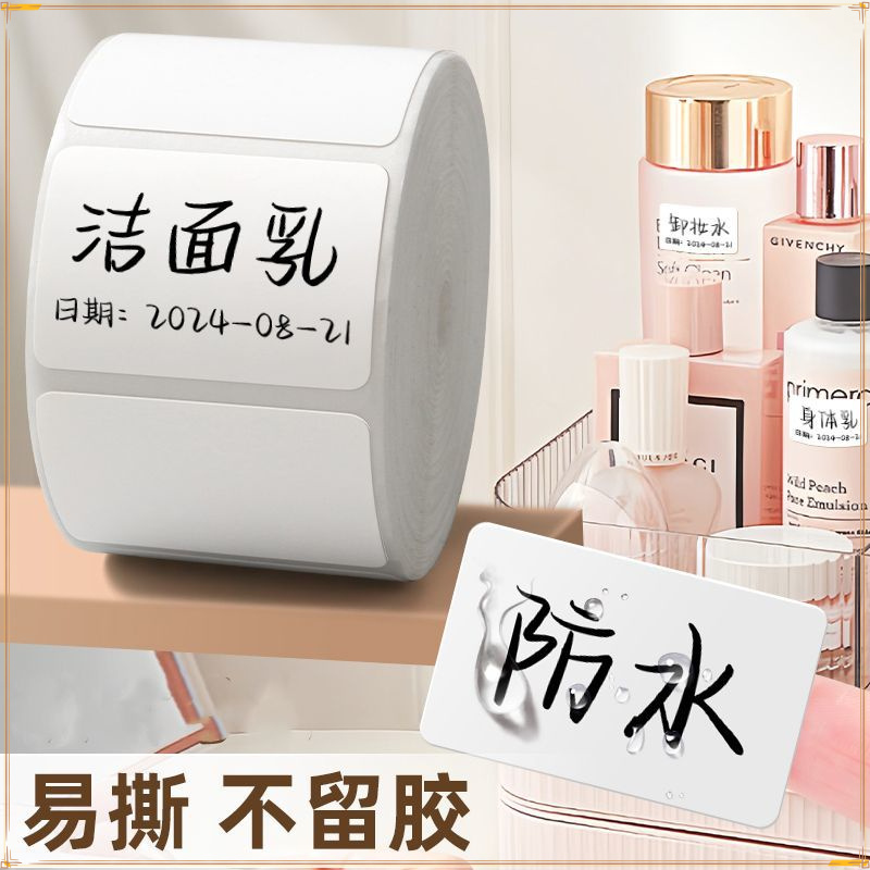 防油标签贴纸易撕不留胶自粘可写字防水分类标签贴可撕无痕便签贴