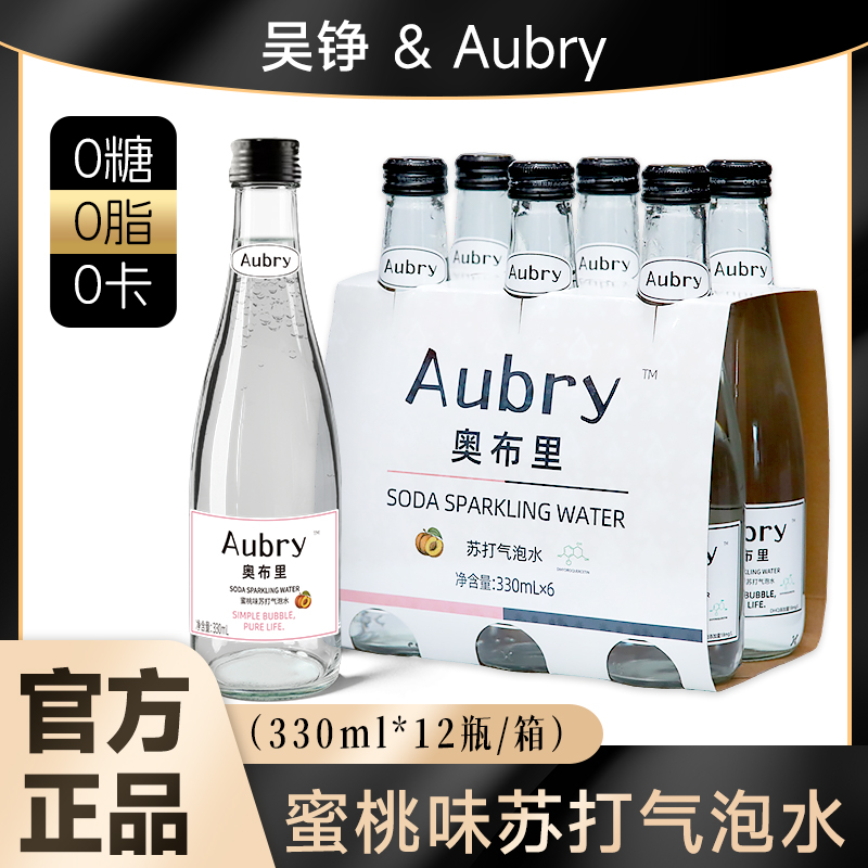 【厂家直发】吴铮＆奥布里果味苏打气泡水330ml/瓶