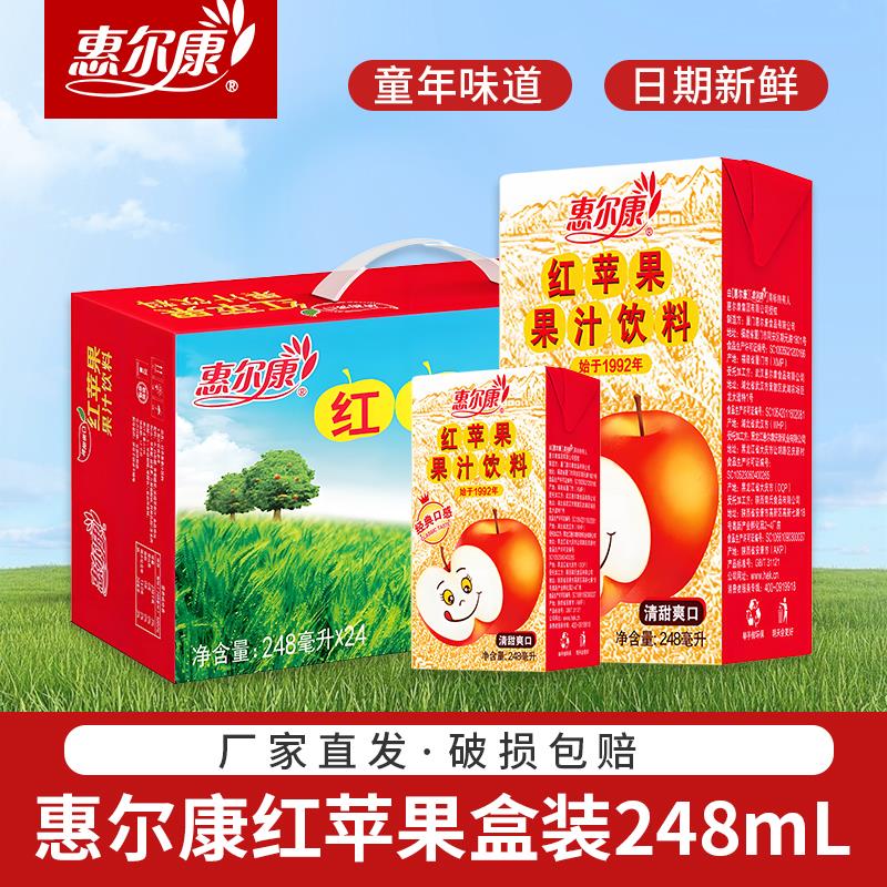 惠尔康苹果汁红苹果饮料后怀旧饮品盒装整箱网红官方正饮料经典