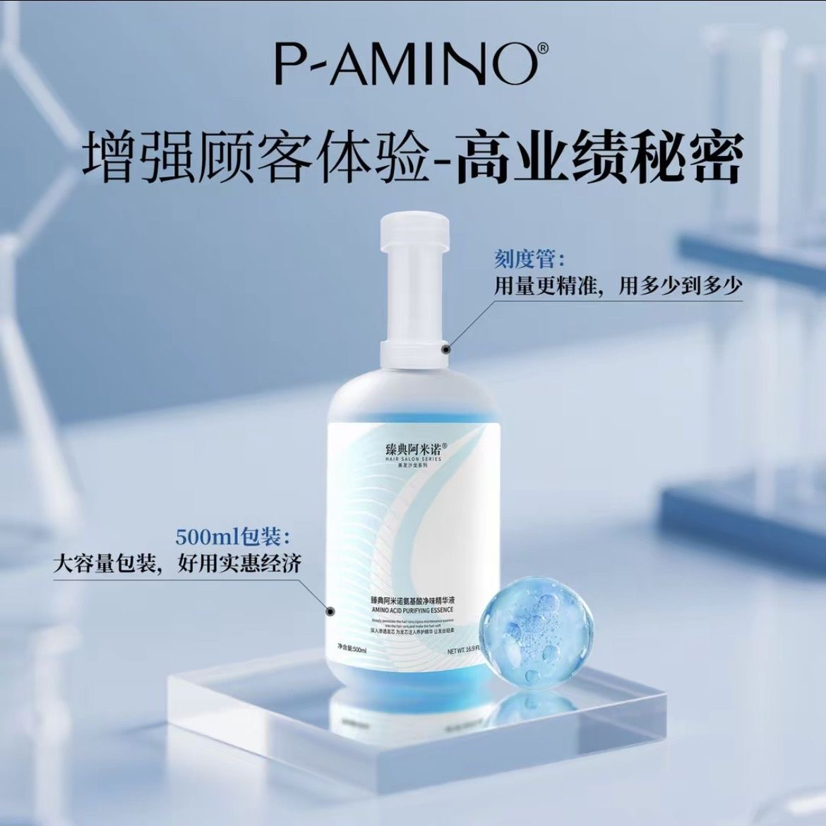 臻典阿米诺氨基酸净味精华液