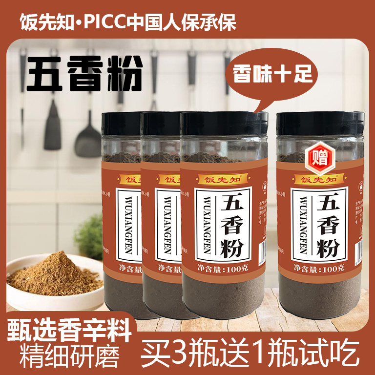 【买3罐送1罐试吃】炒熟正宗五香粉炒菜凉拌饺子馅配料精选五香粉