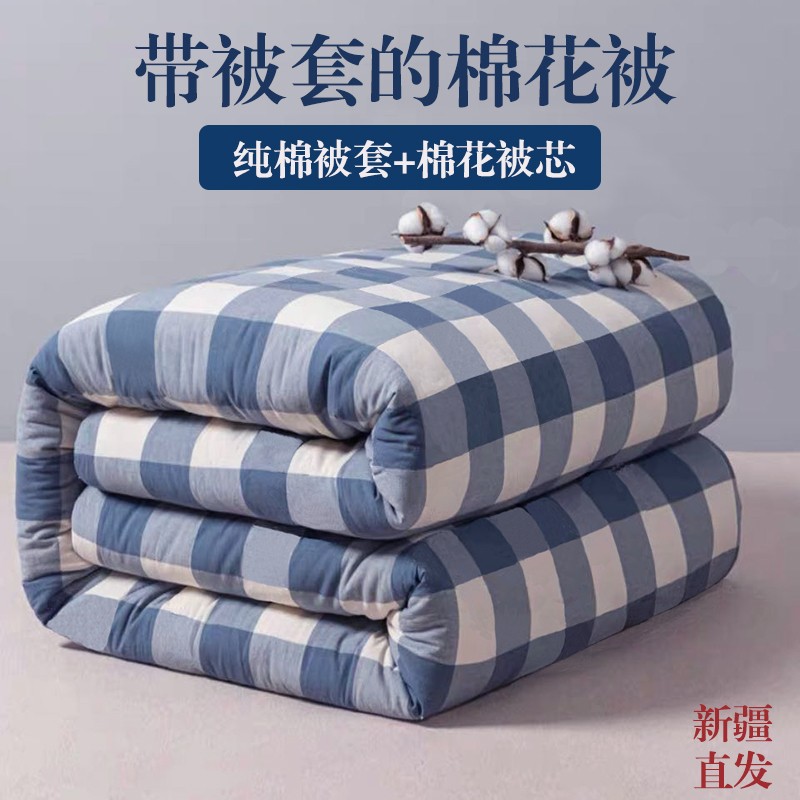 带被套新疆棉花被里外全棉春秋被子被芯带被套冬被加厚保暖棉被胎