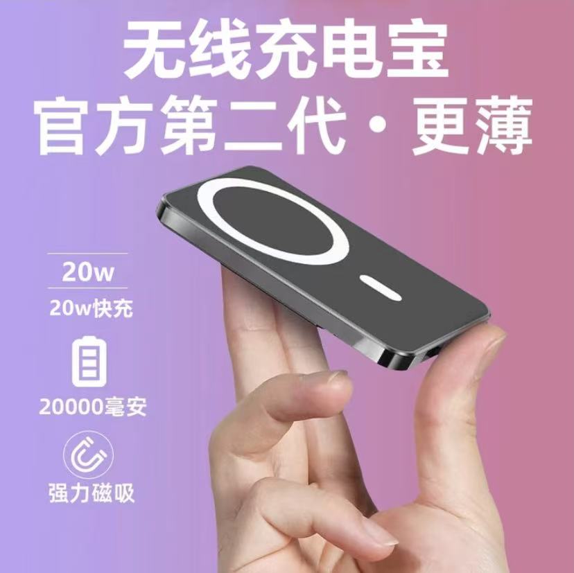 2OOOO毫安超薄迷你便携磁吸无线充电宝大容量快充苹果移动电源